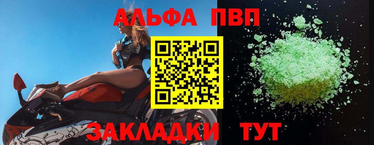 APVP VHQ  Вход с VPN  A PVP Соль  Alfa_PVP VHQ  где купить наркотик  Долгопрудный 