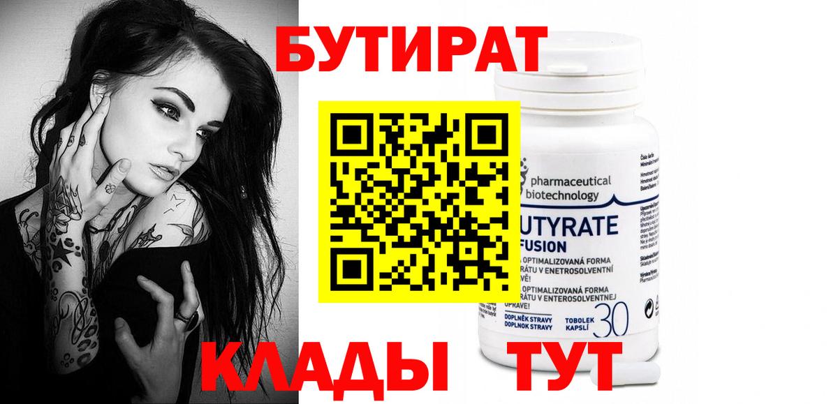 Бутират оксибутират Долгопрудный