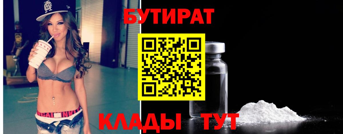 Бутират  Вход с VPN  Долгопрудный  Бутират вода 