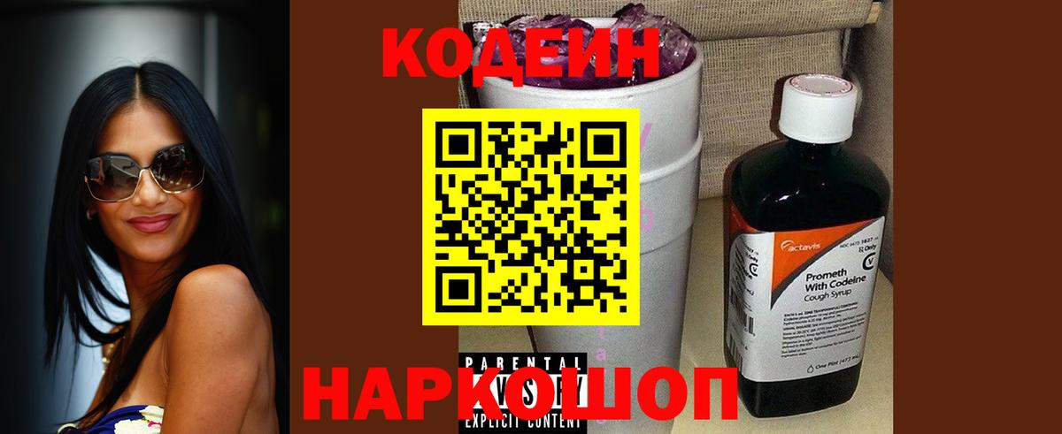 Кодеиновый сироп Lean Purple Drank Долгопрудный
