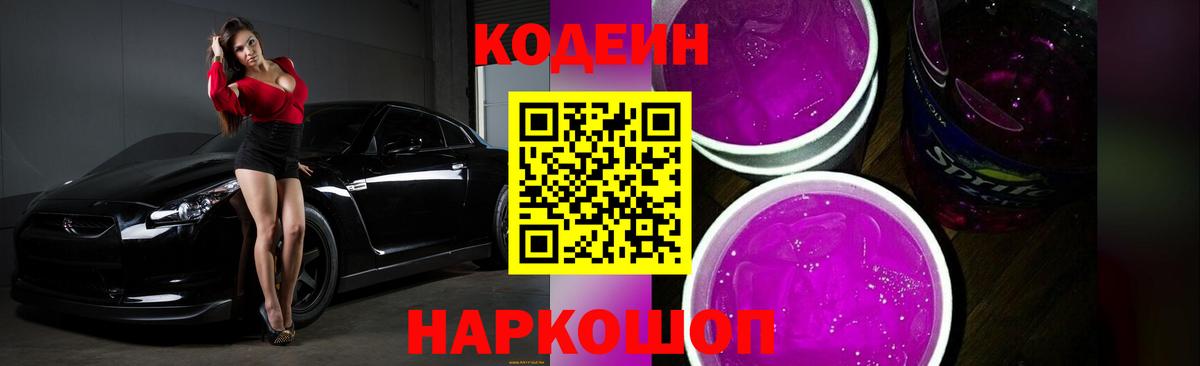 Кодеиновый сироп Lean напиток Lean (лин)  Codein напиток Lean (лин)  Долгопрудный  Вход с VPN 