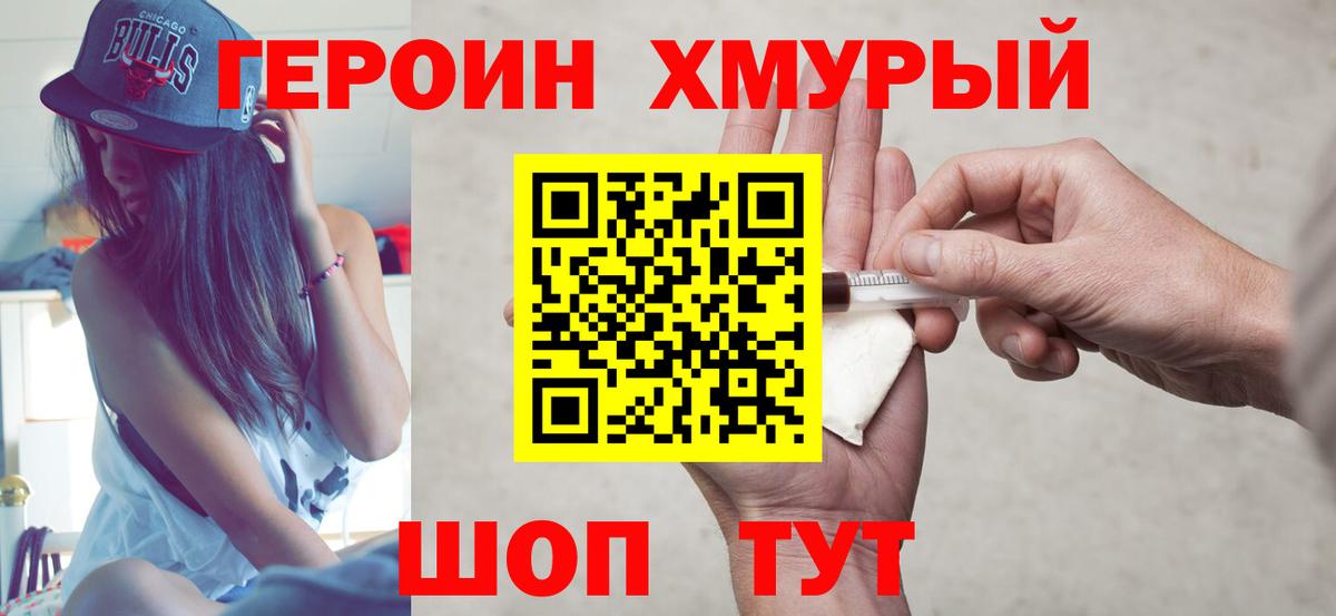 Долгопрудный  ГЕРОИН  Вход с VPN  Героин VHQ 
