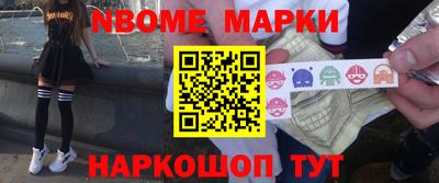 марки nbome Конаково