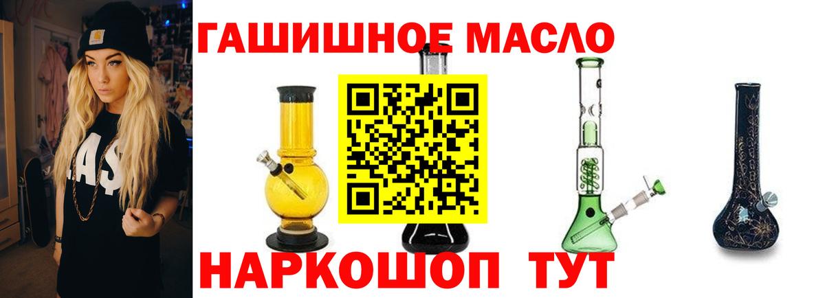 ТГК гашишное масло  Дистиллят ТГК концентрат  как найти закладки  Вход с VPN  Долгопрудный 